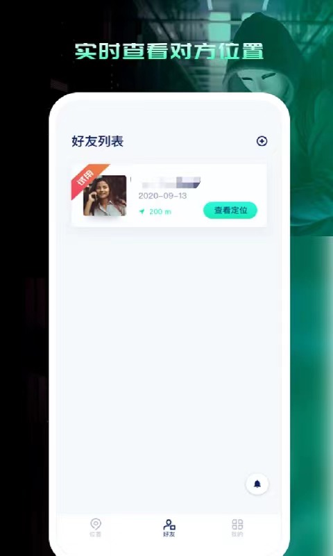 寻人定位宝截图