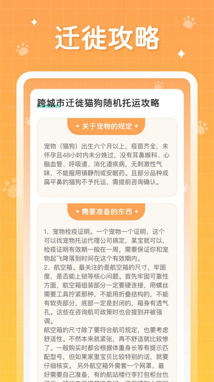 萌宠大迁徙截图
