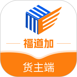 福道加貨主電腦版