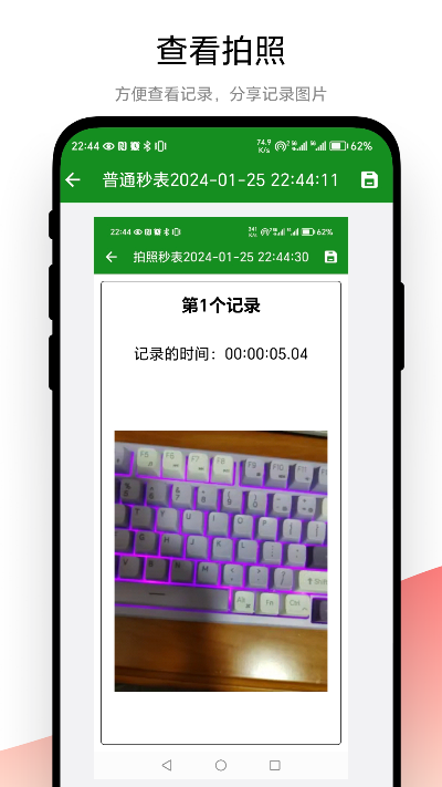 拍照秒表截图