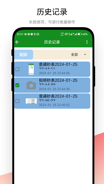 拍照秒表截图