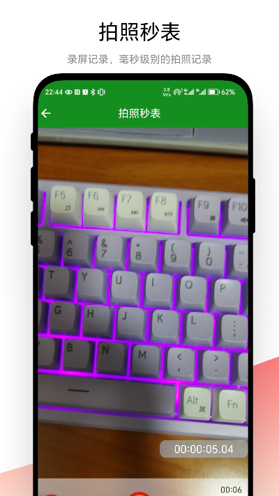 拍照秒表截图