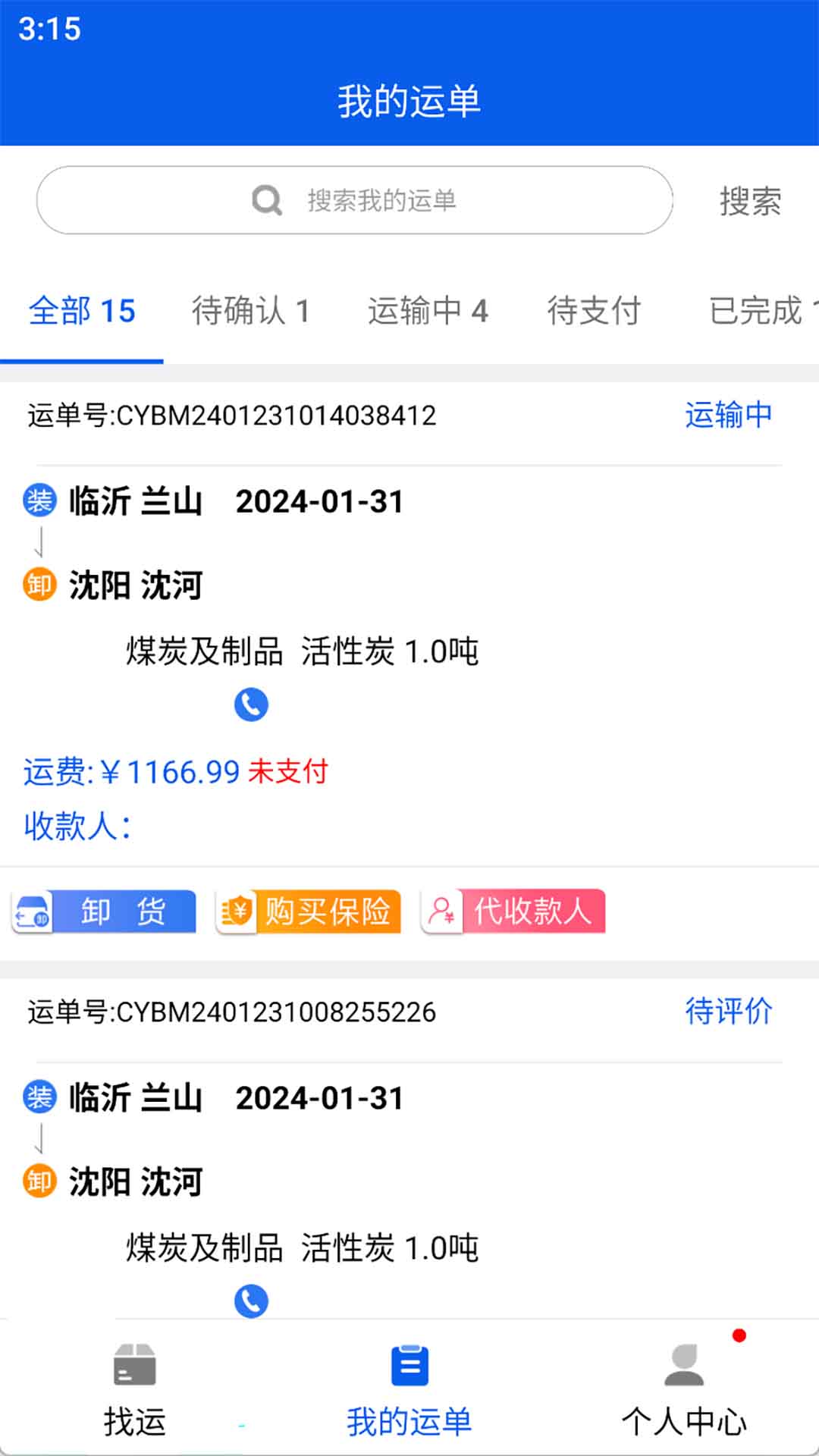 福道加司机截图