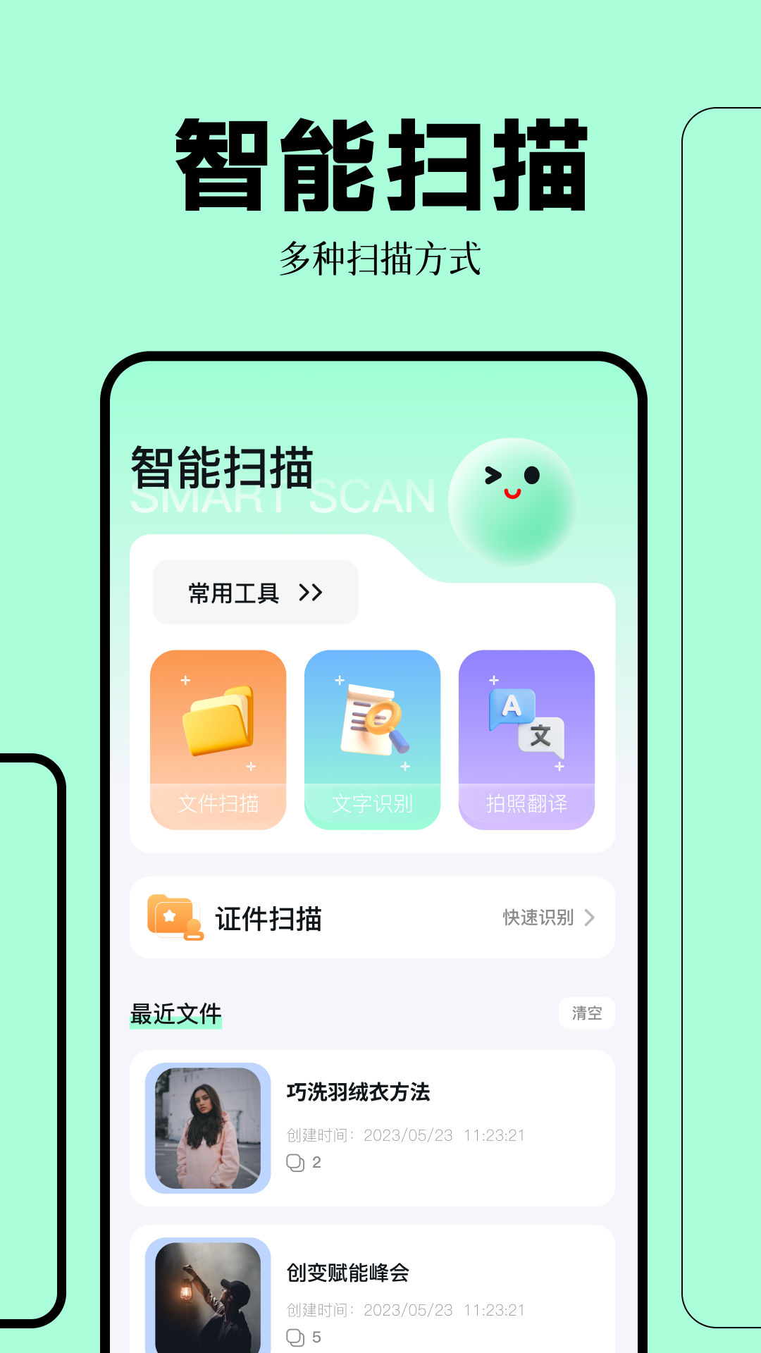 拍照扫描截图