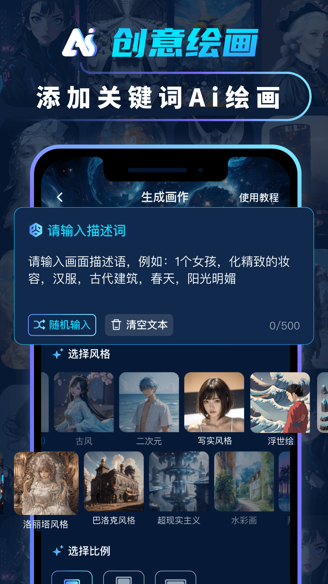 AI绘画画图大师截图