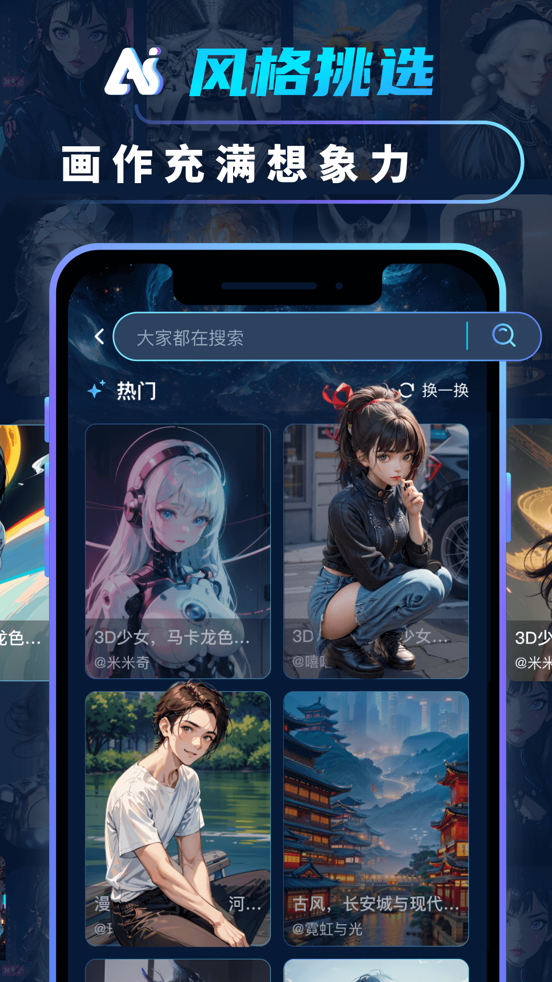 AI绘画画图大师截图