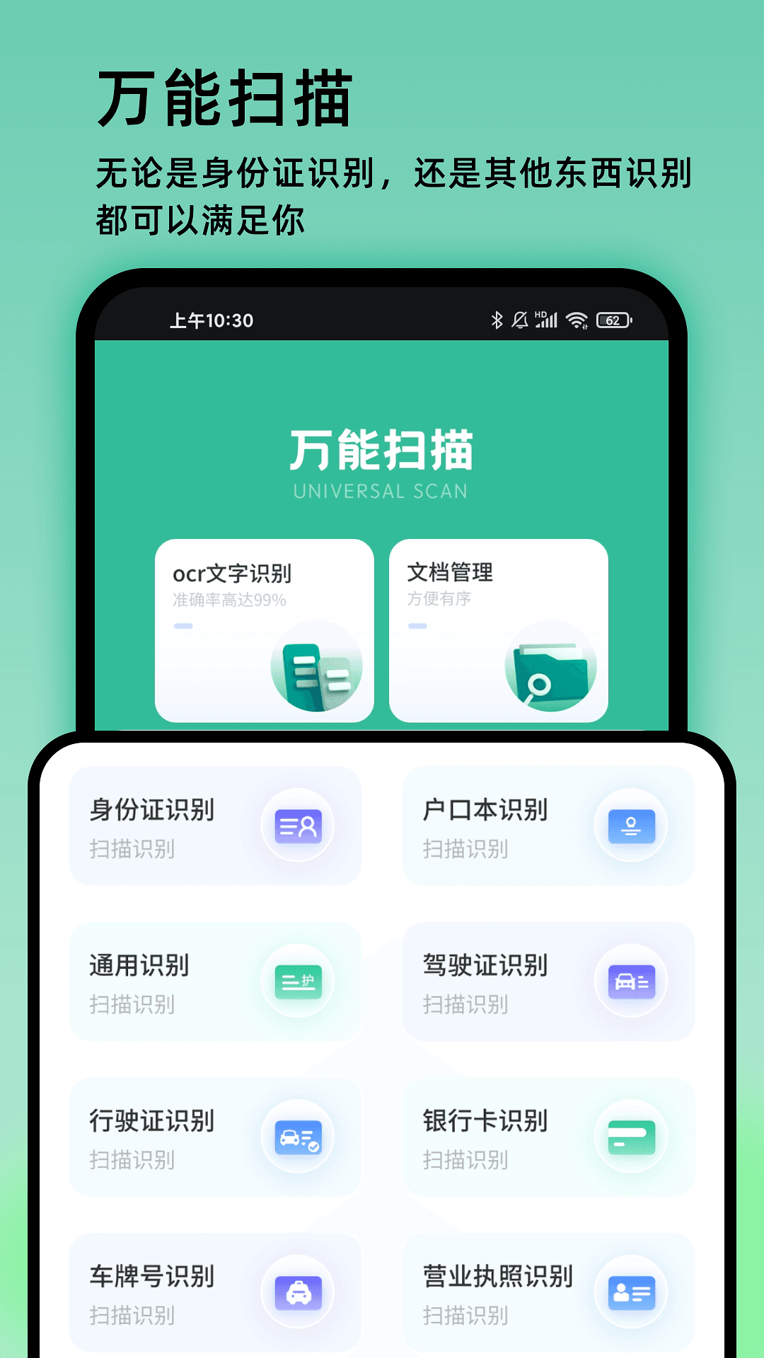 万物识图截图