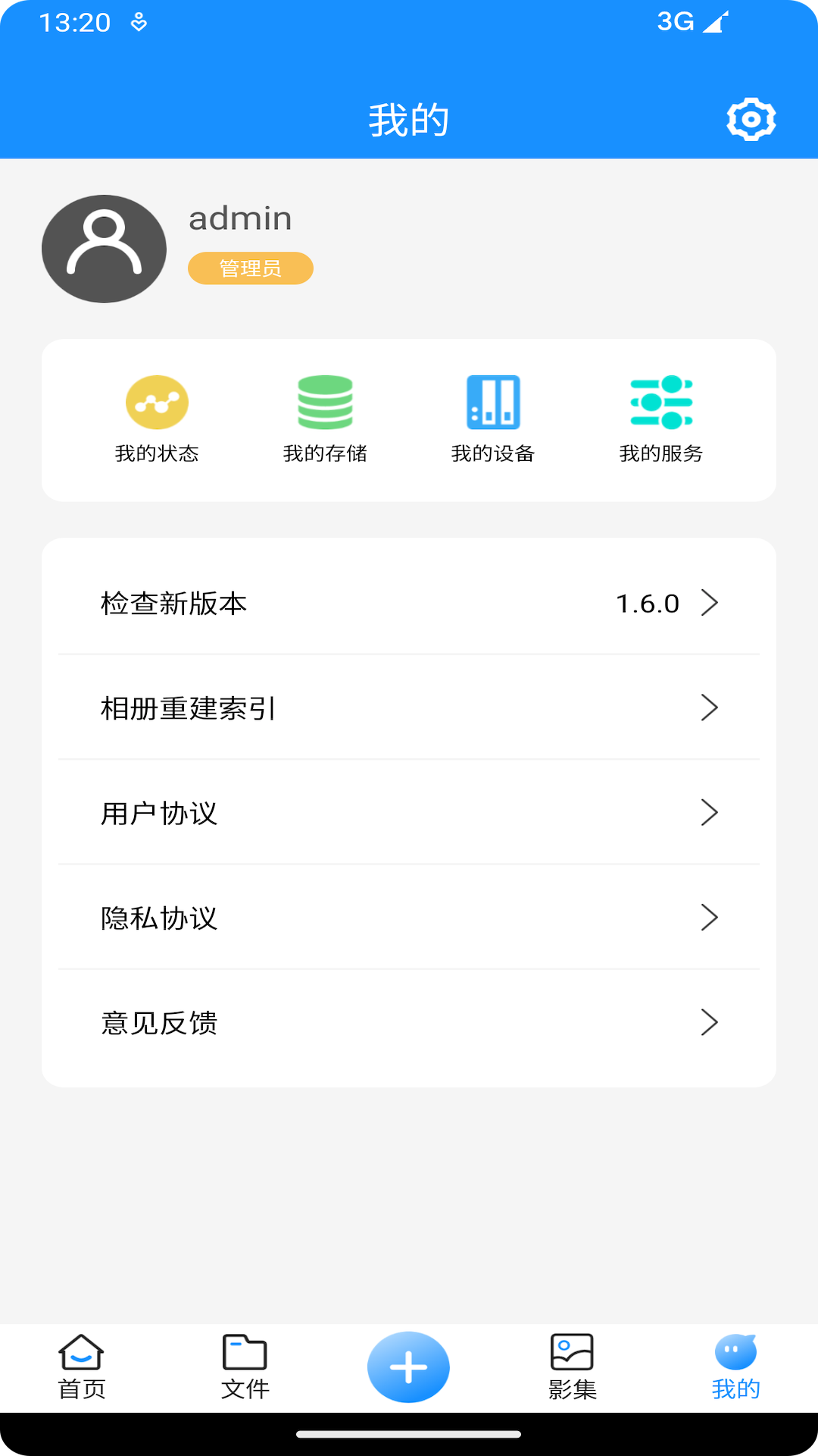 U-NAS Mobile截图