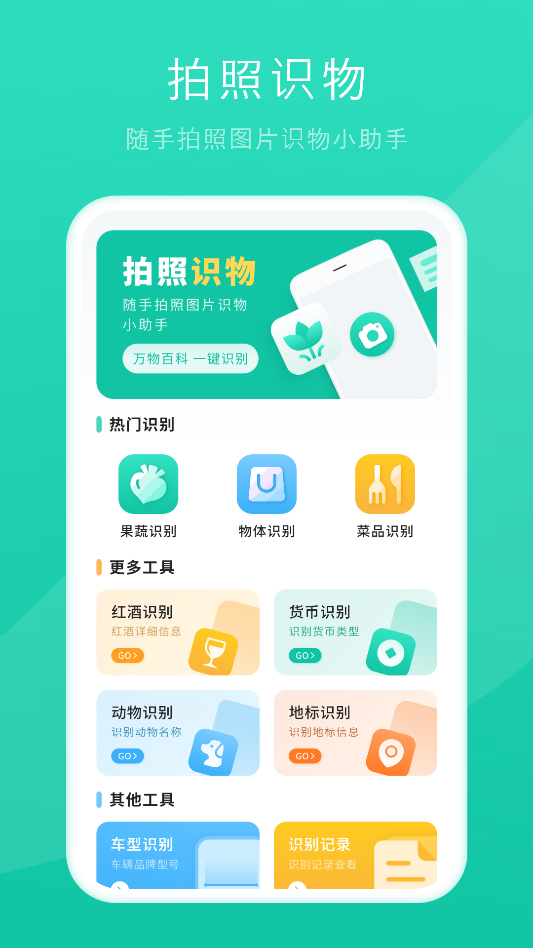 拍照识别截图