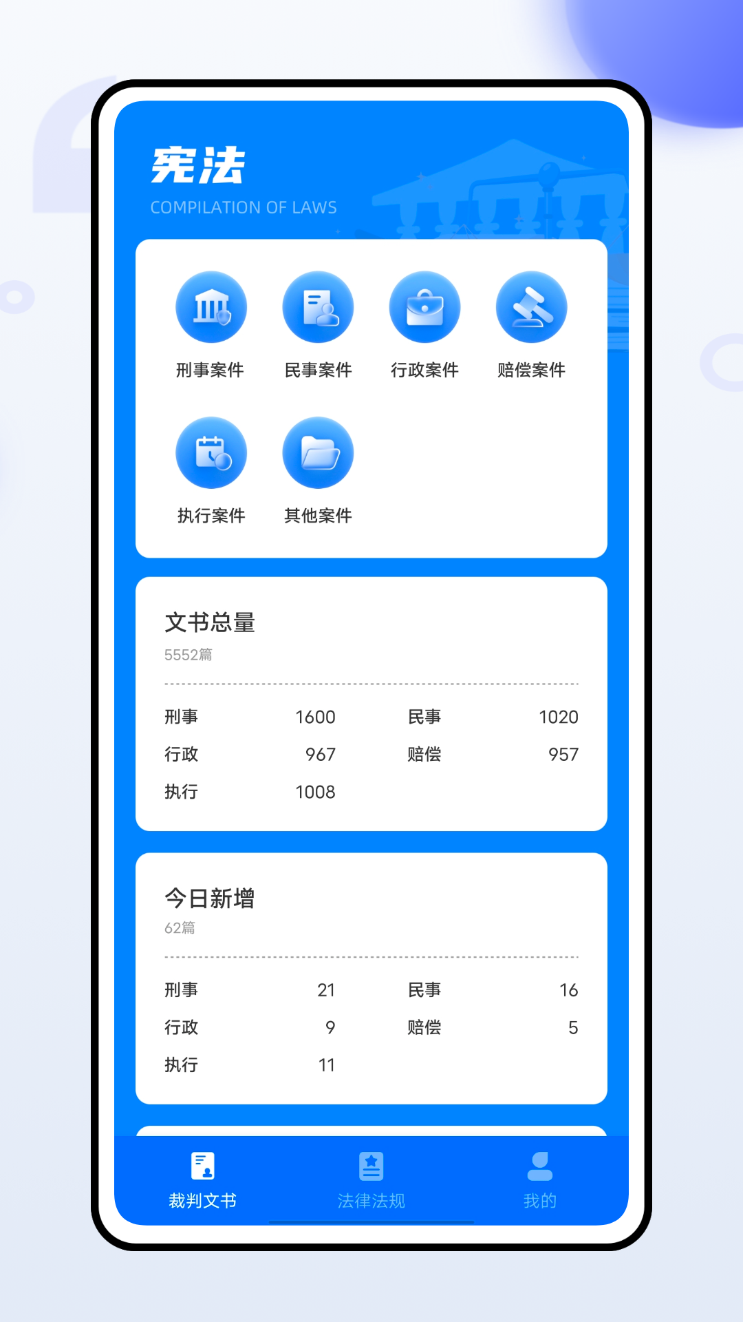 宪法卫士截图