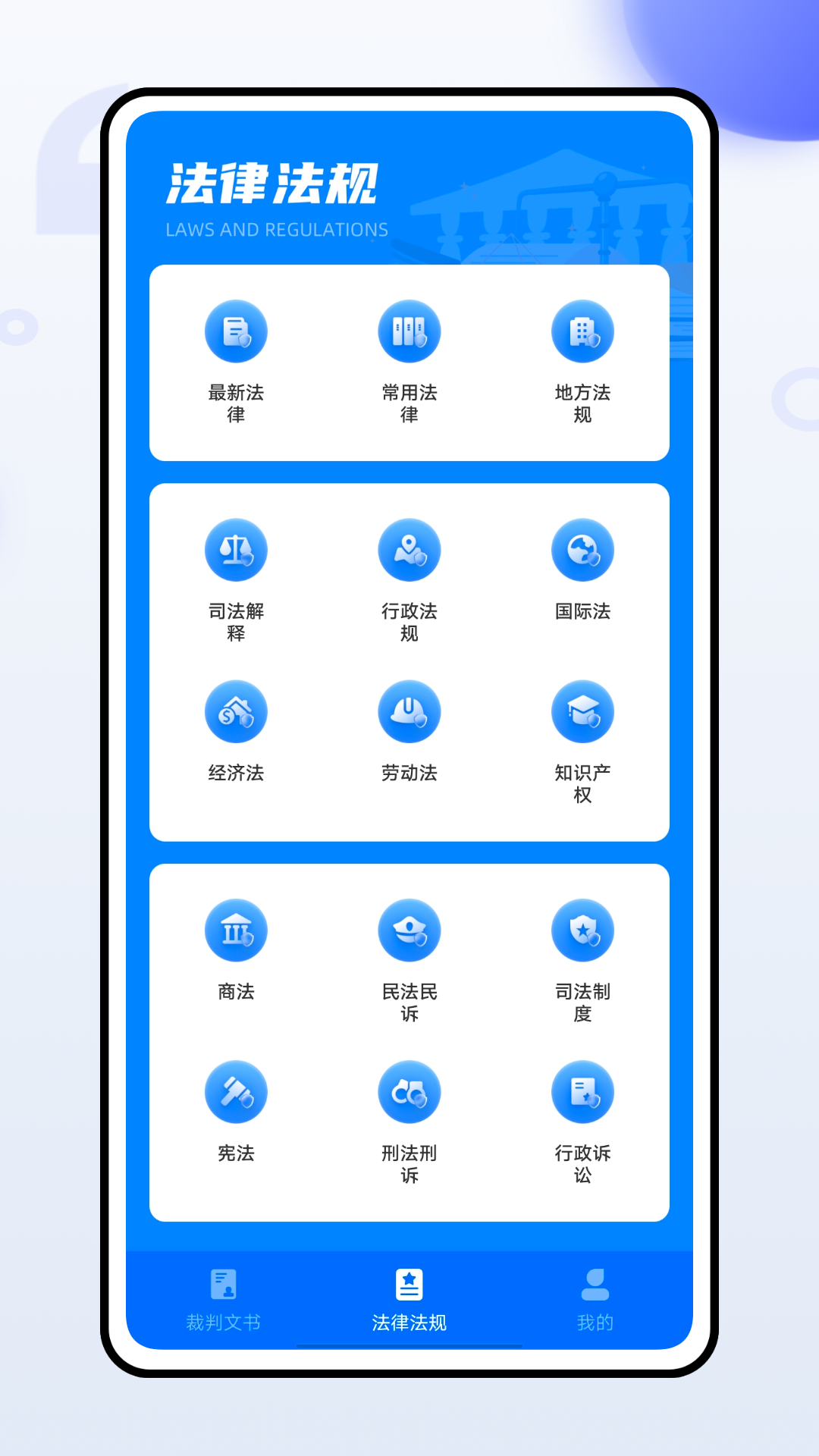 宪法卫士截图