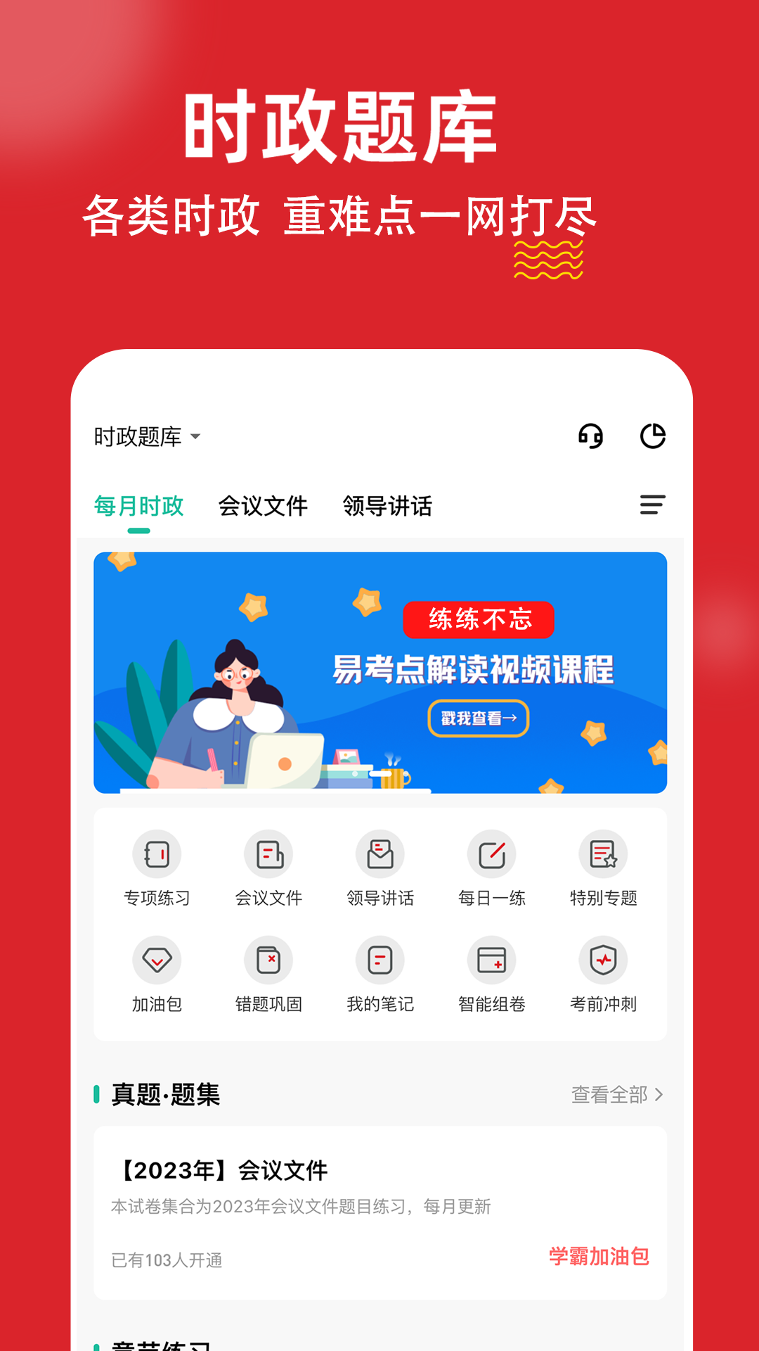 时政题库练题狗截图