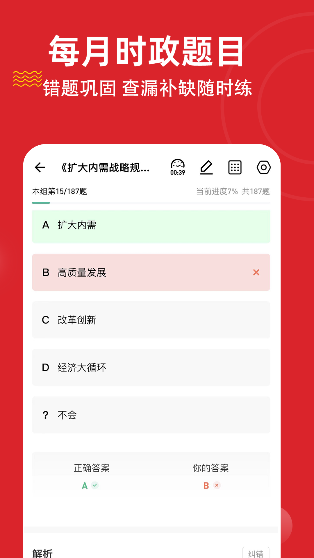 时政题库练题狗截图