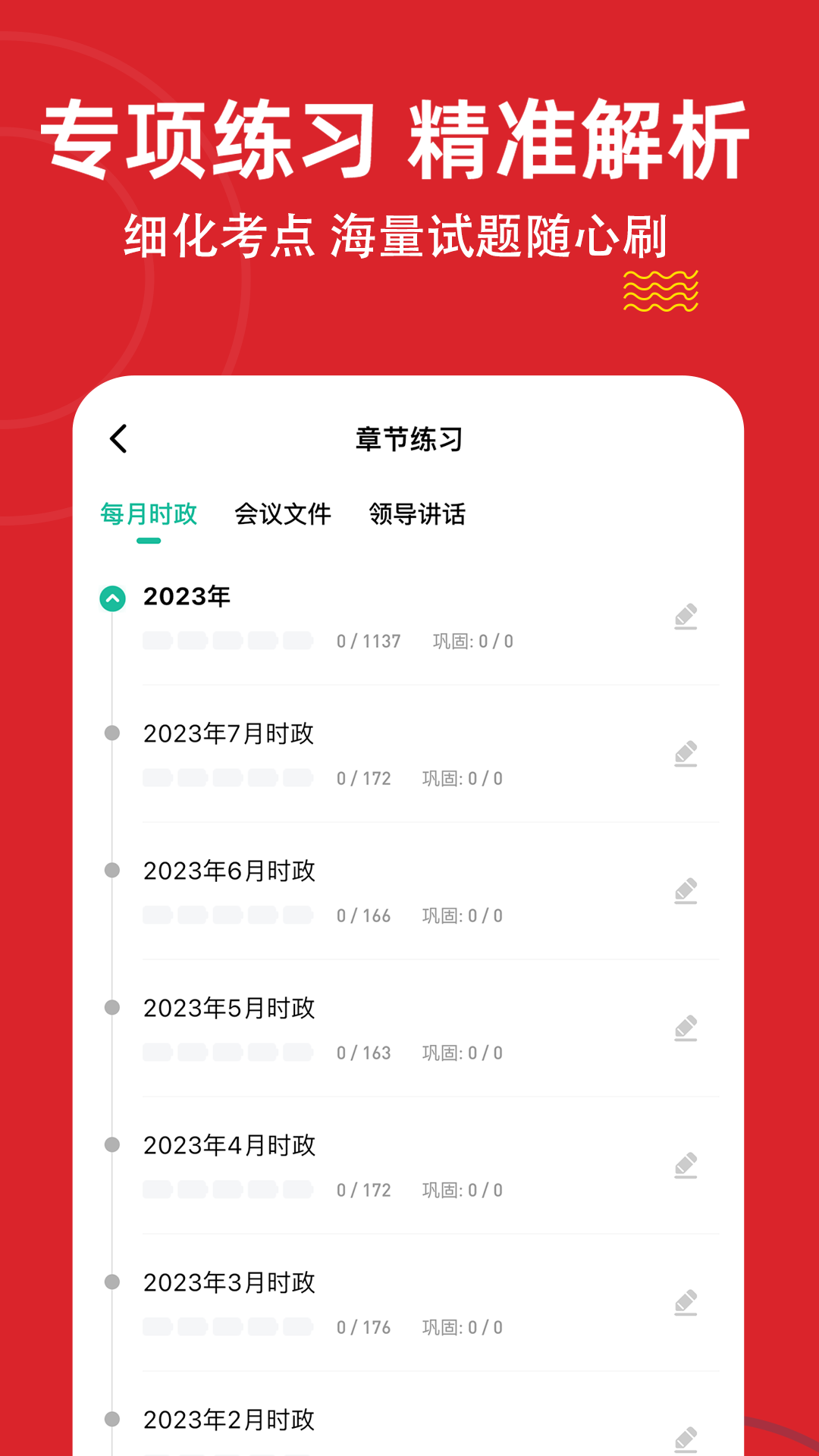 时政题库练题狗截图