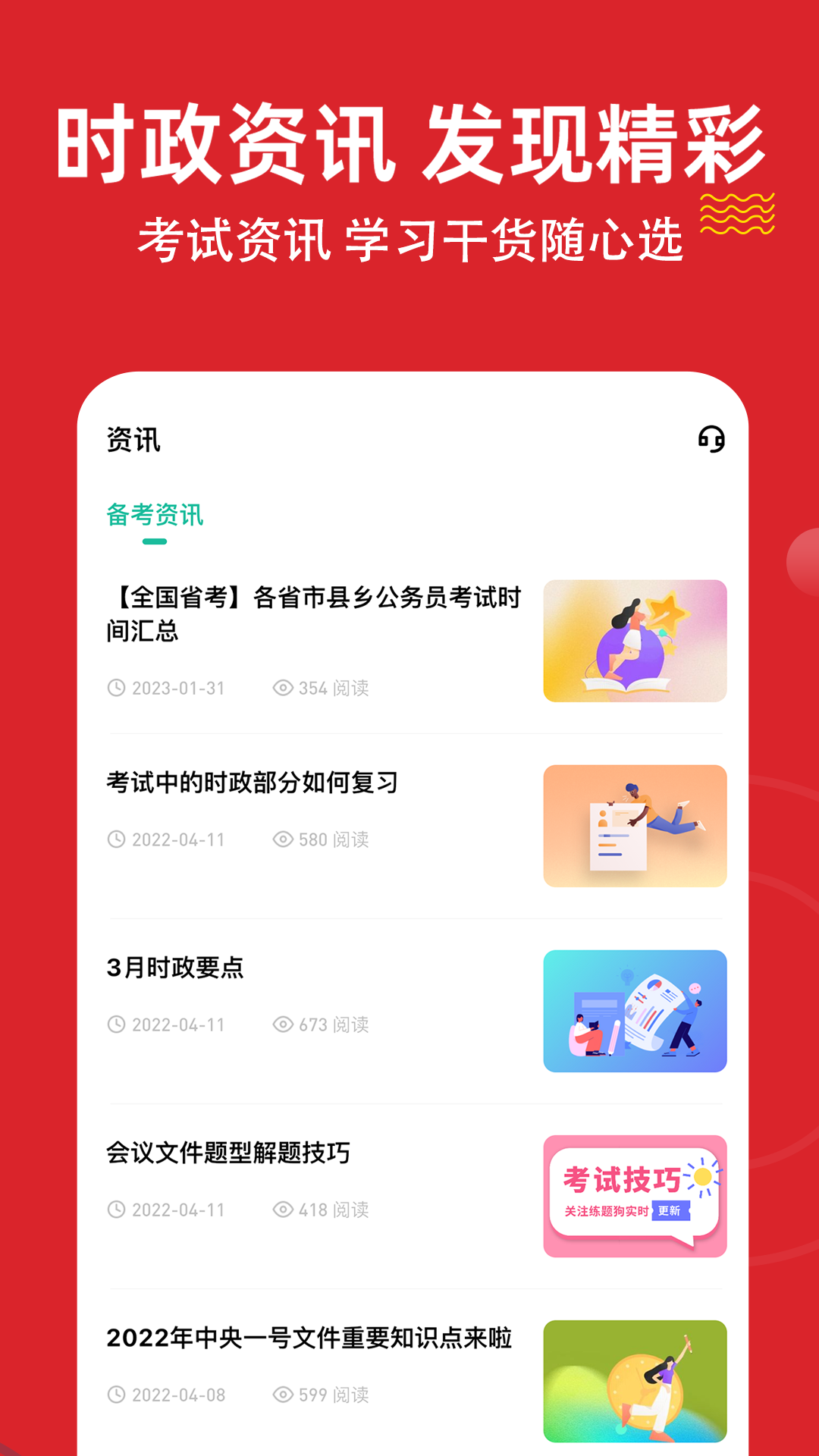 时政题库练题狗截图