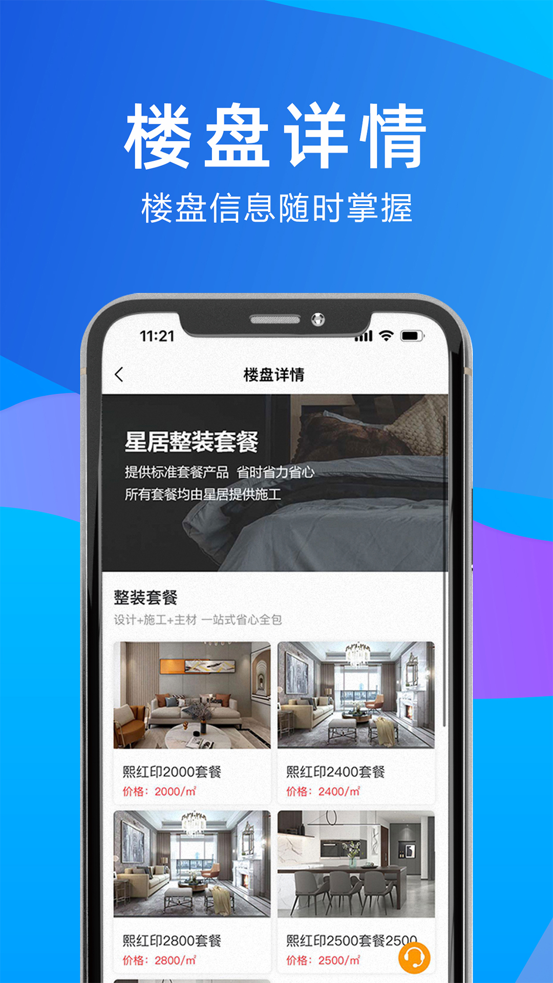 向往的星居截图