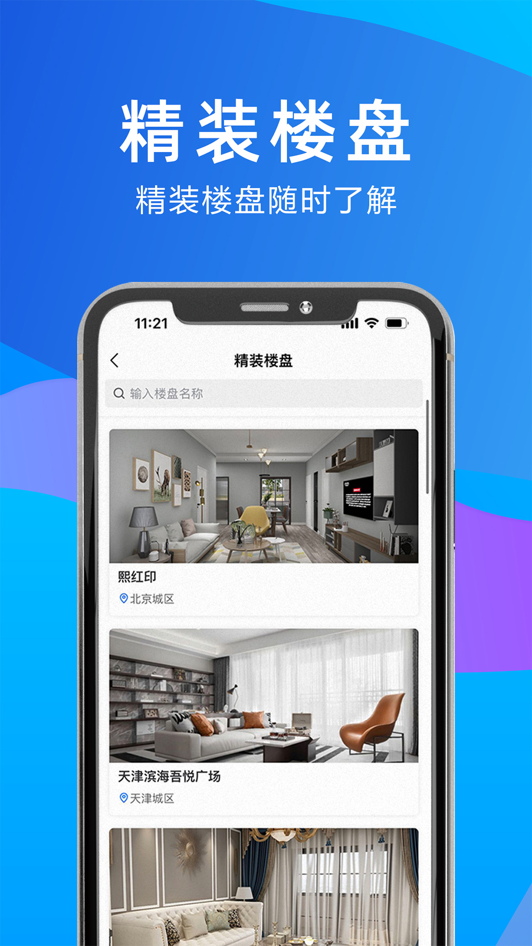 向往的星居截图