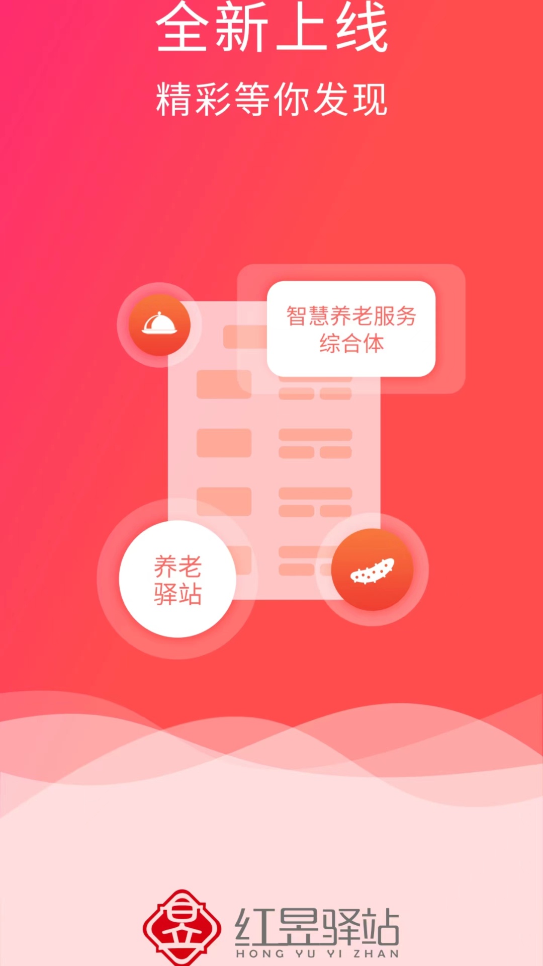 红昱驿站配送截图