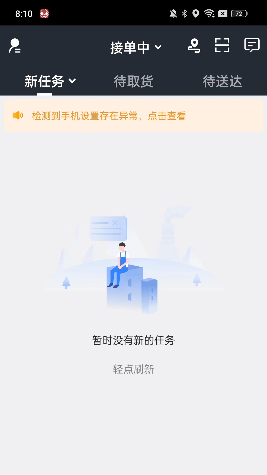 红昱驿站配送截图
