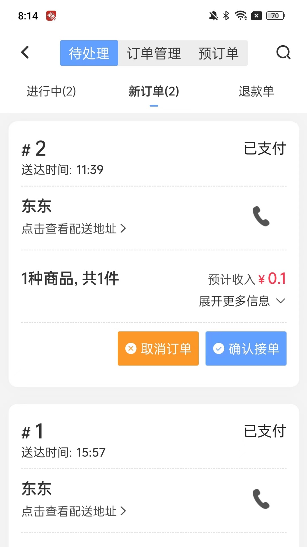 红昱驿站配送截图