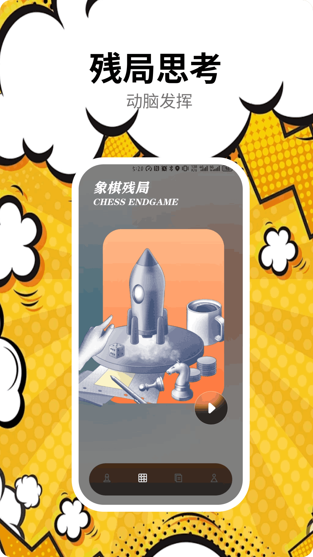 象棋残局截图