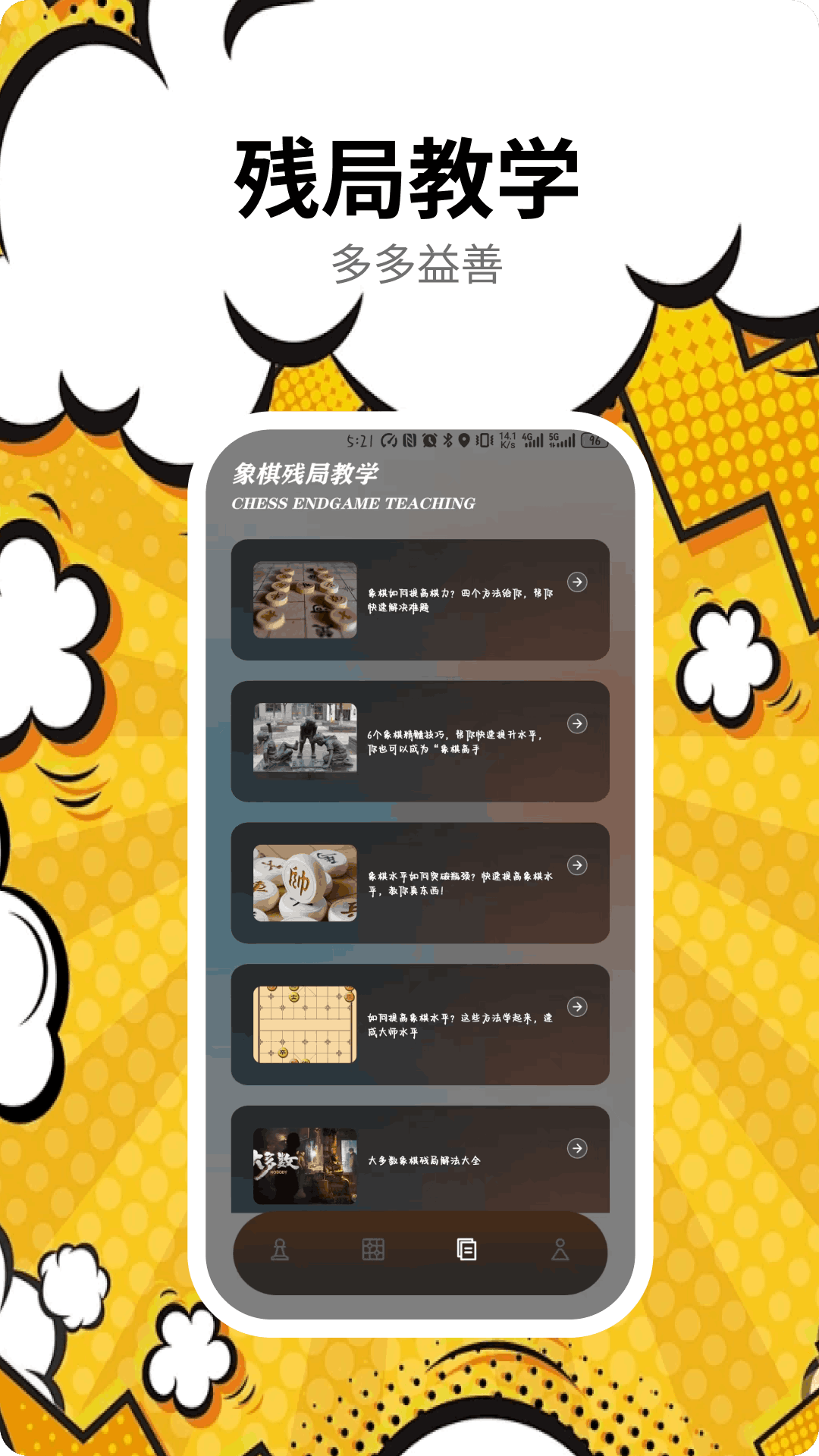 象棋残局截图