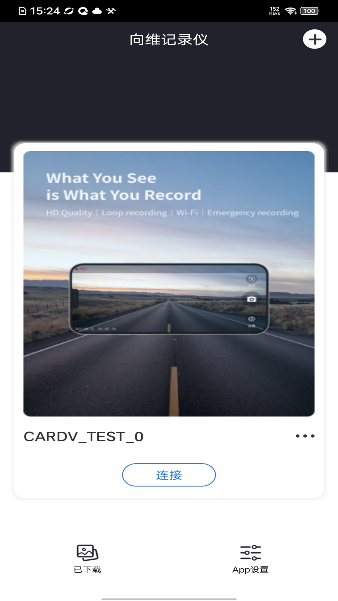 向维记录仪截图