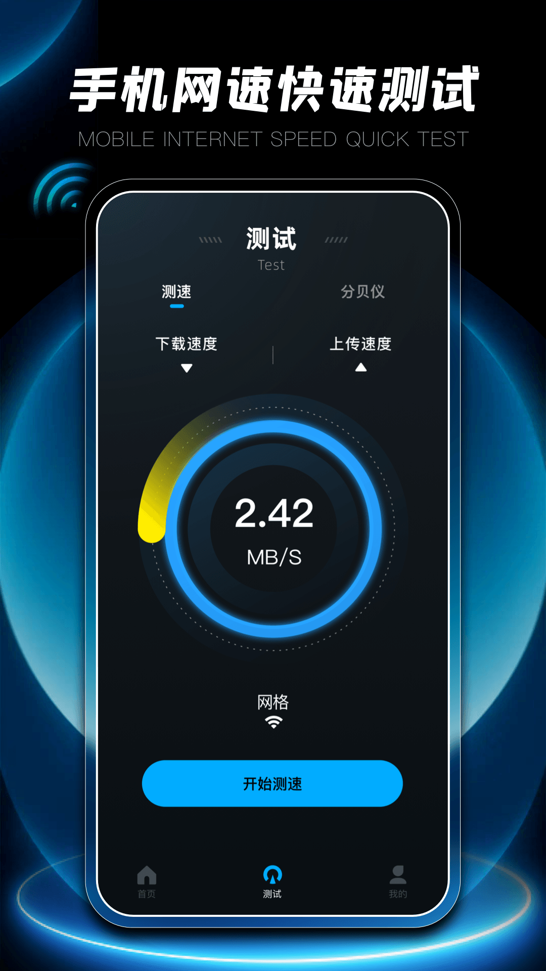 花瓣测速截图