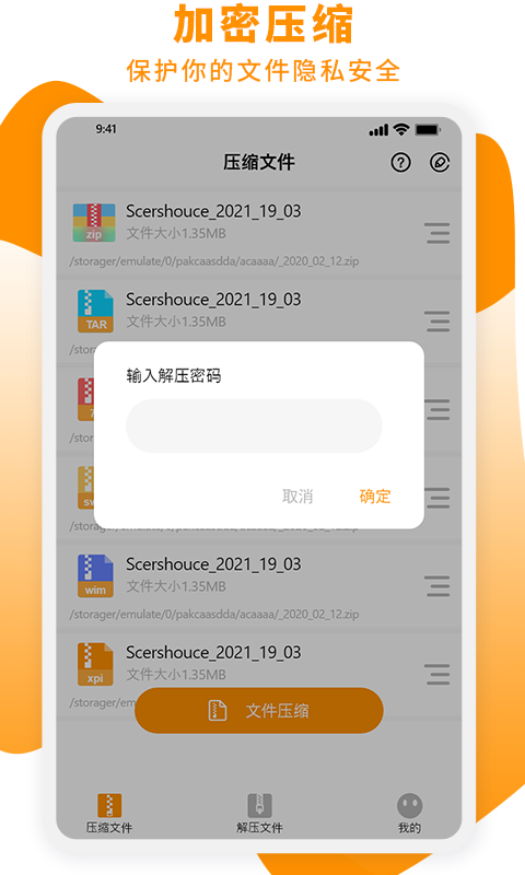 Zip解压大师截图