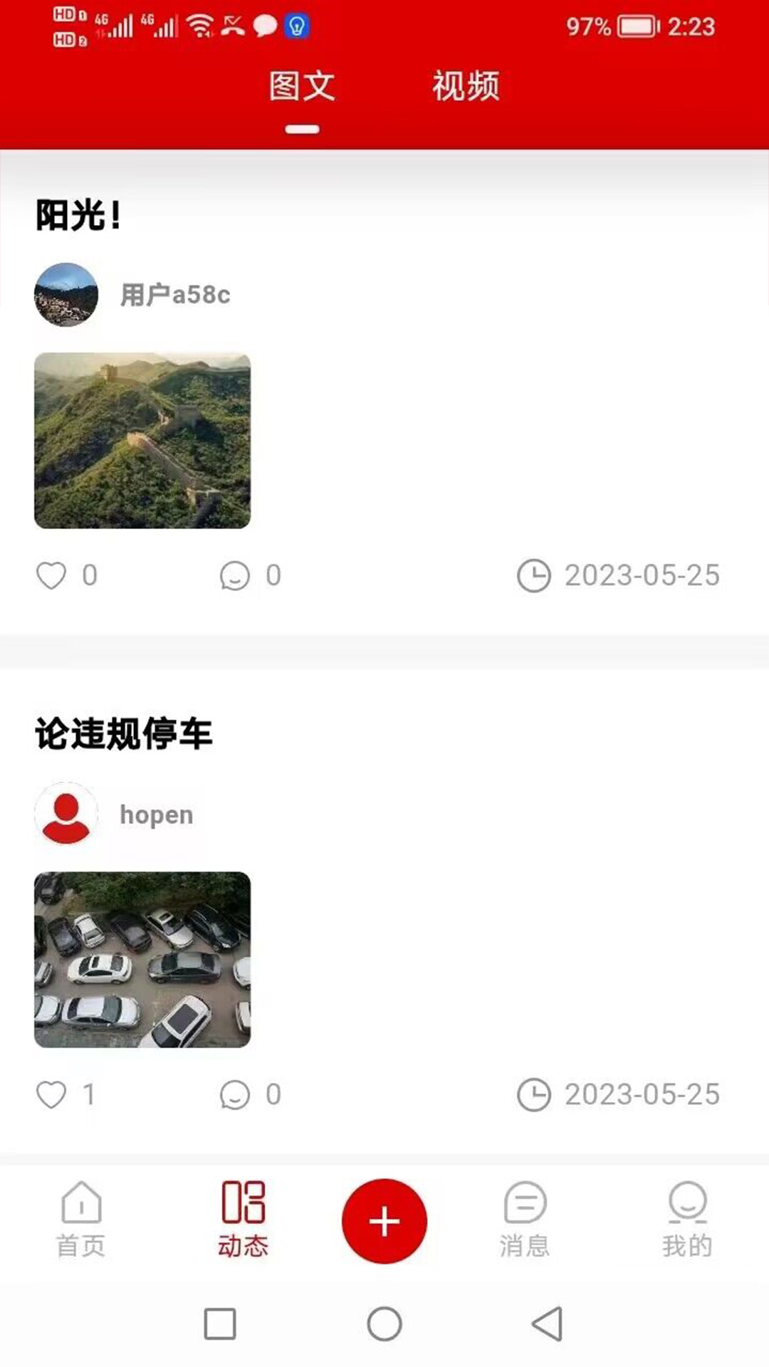 公众之声截图