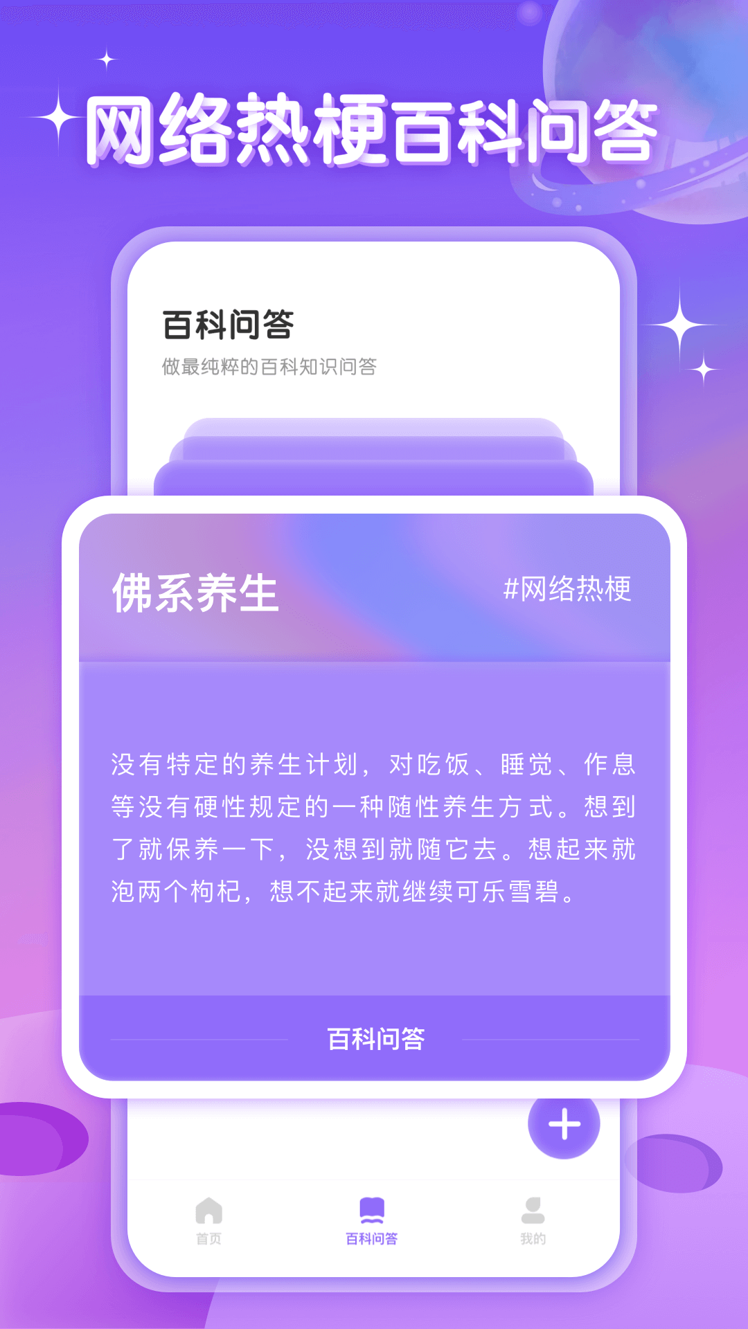 知识问答截图