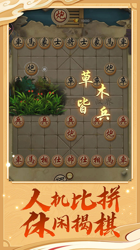 象棋大招版截图