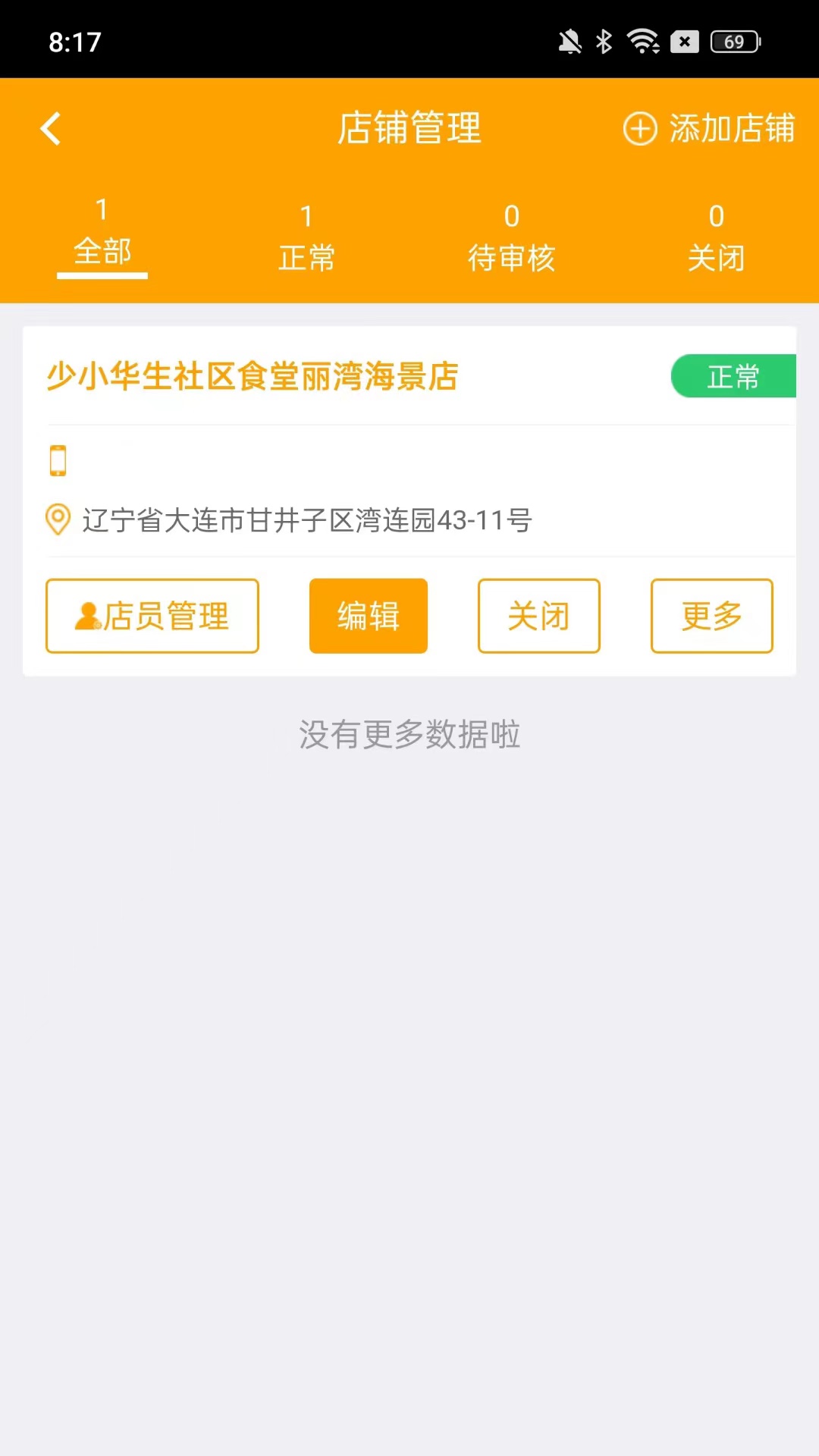 红昱驿站商家截图