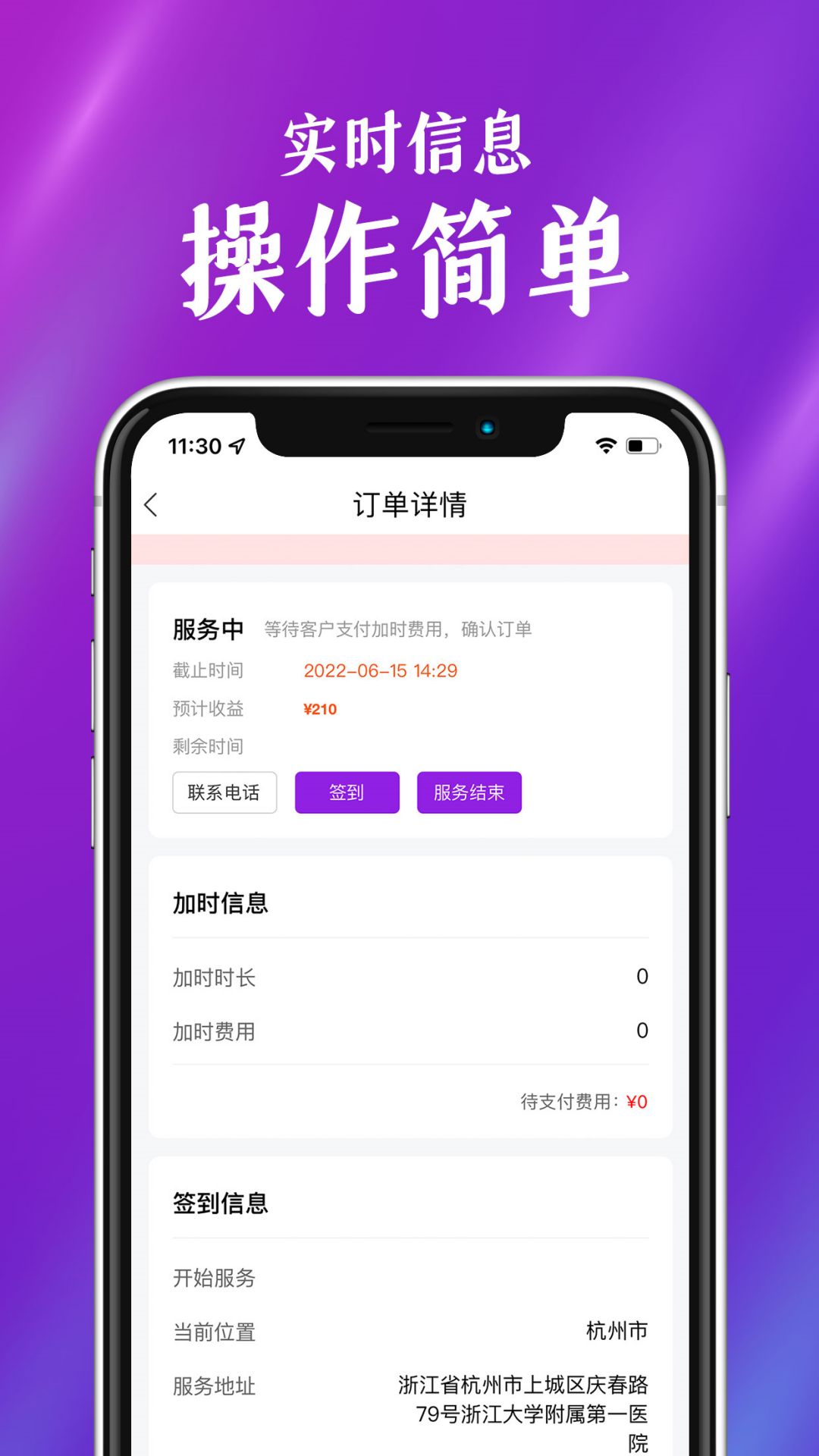 福如陪同员截图