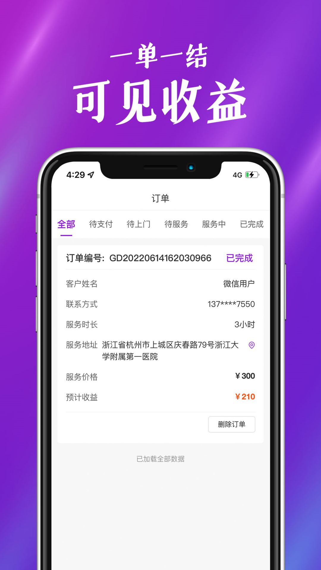 福如陪同员截图