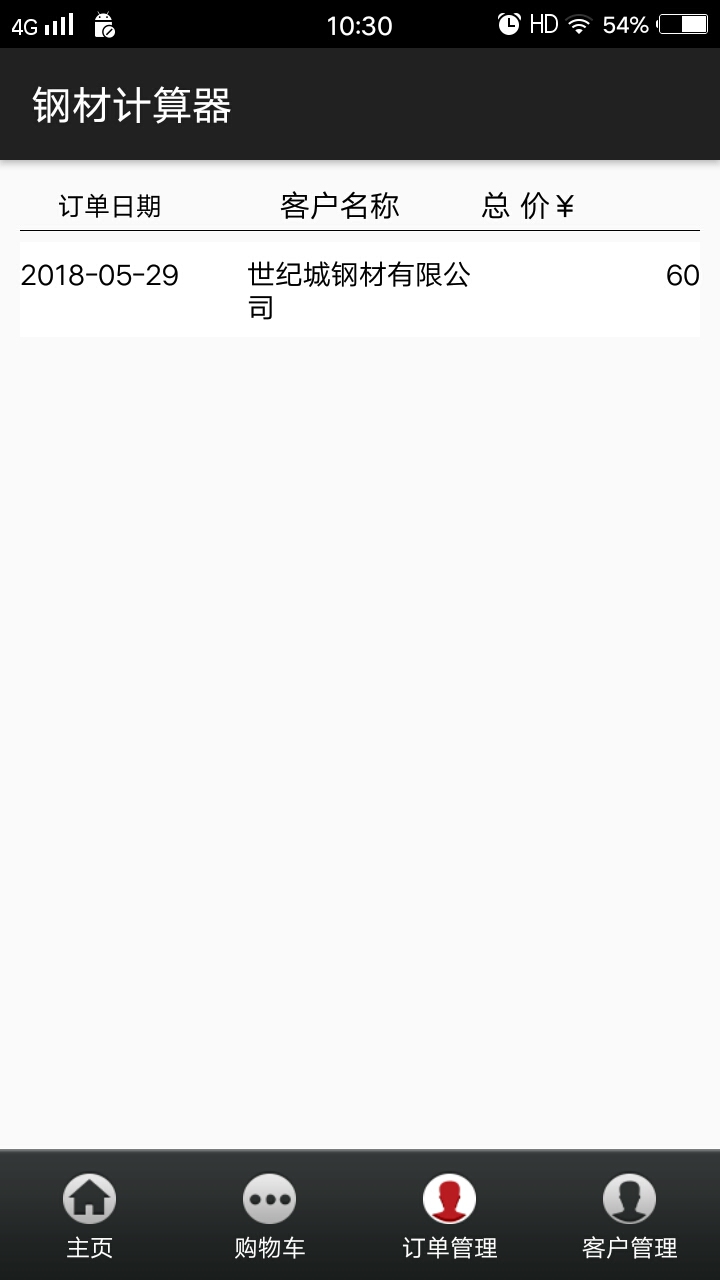 平凡钢材计算器截图