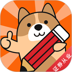 证券从业练题狗电脑版