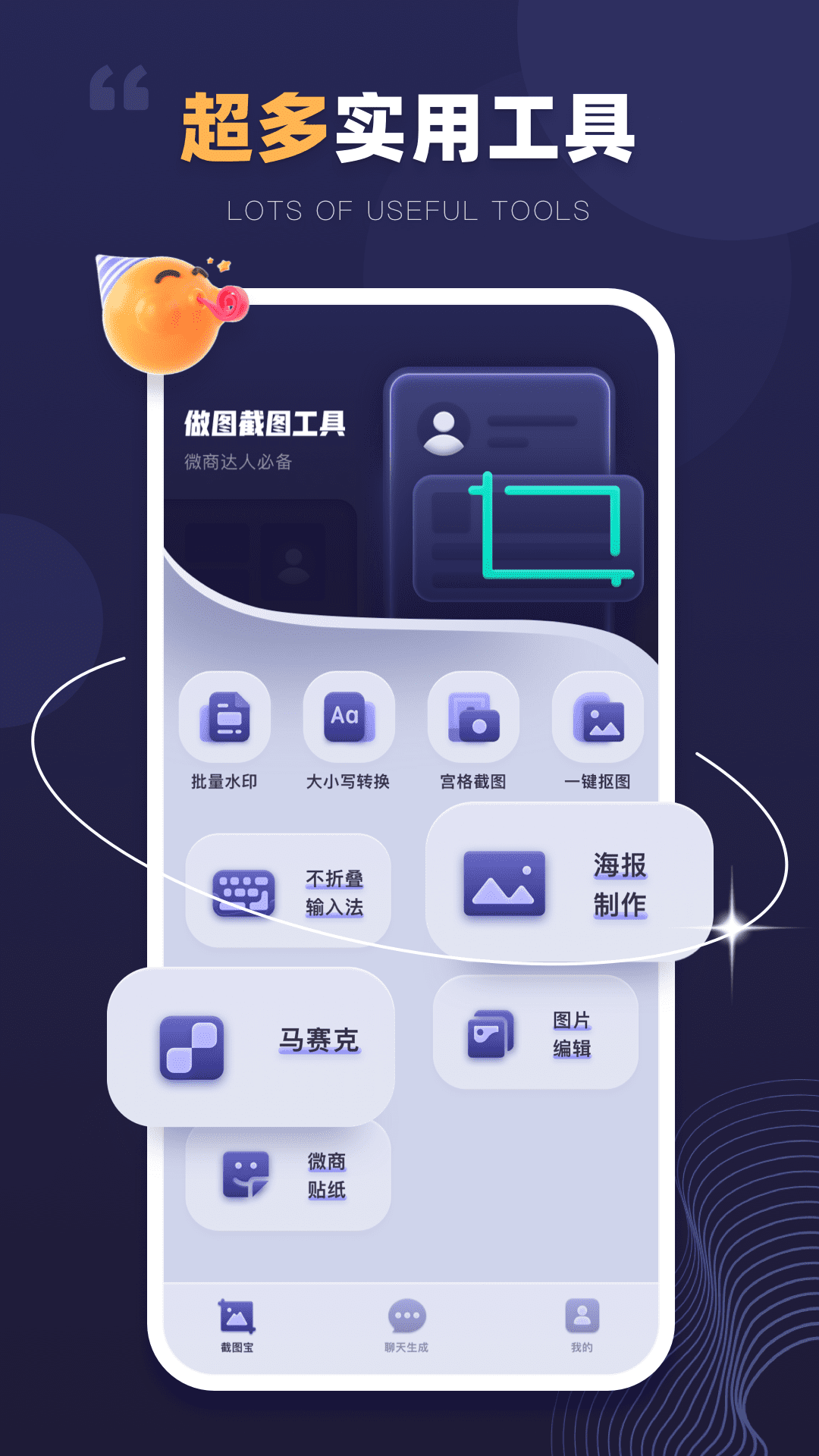 截图王截图