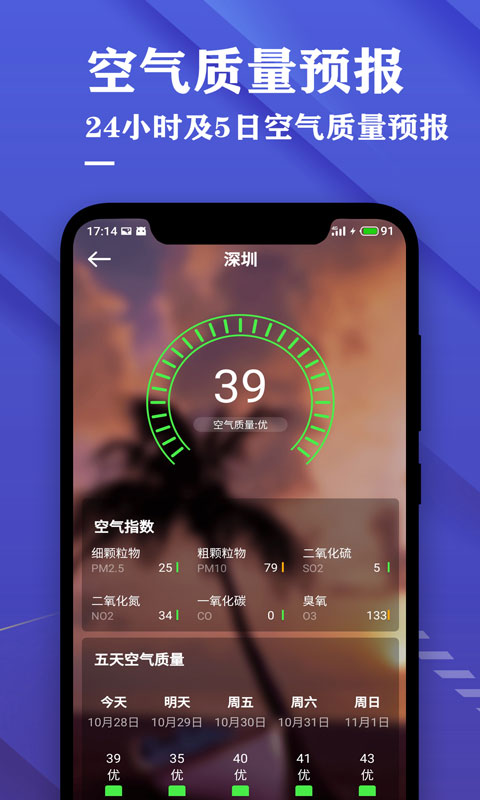 日历天气预报截图