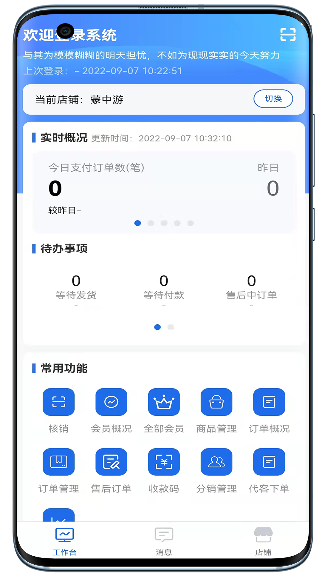 蒙店商家版截图
