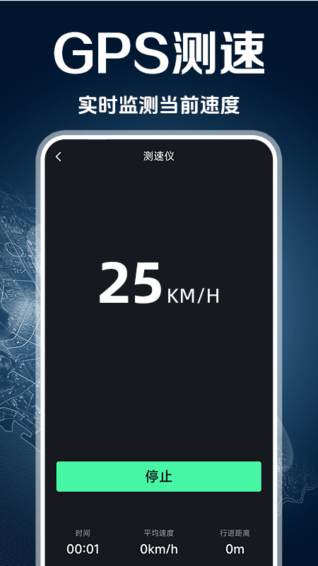 GPS多功能工具箱截图