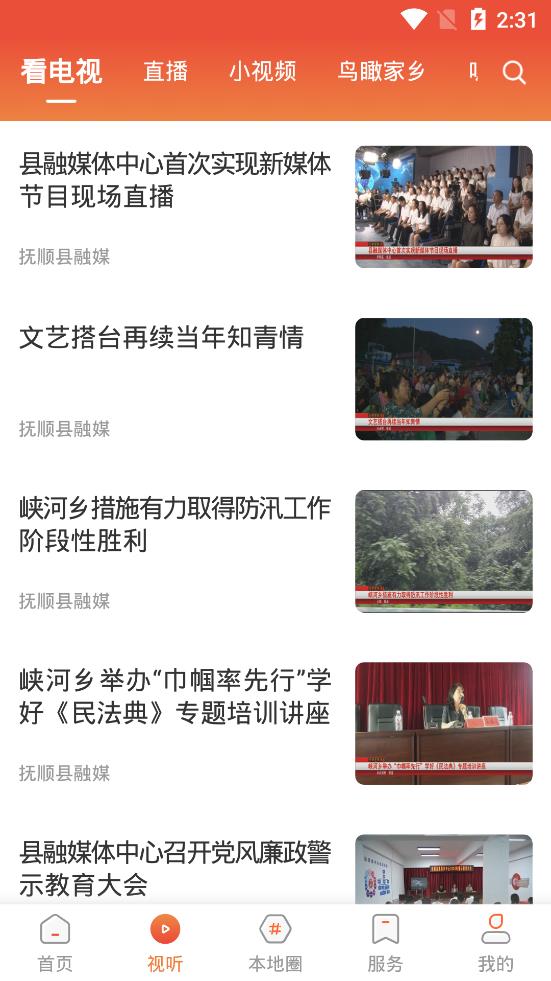 抚顺县融媒截图