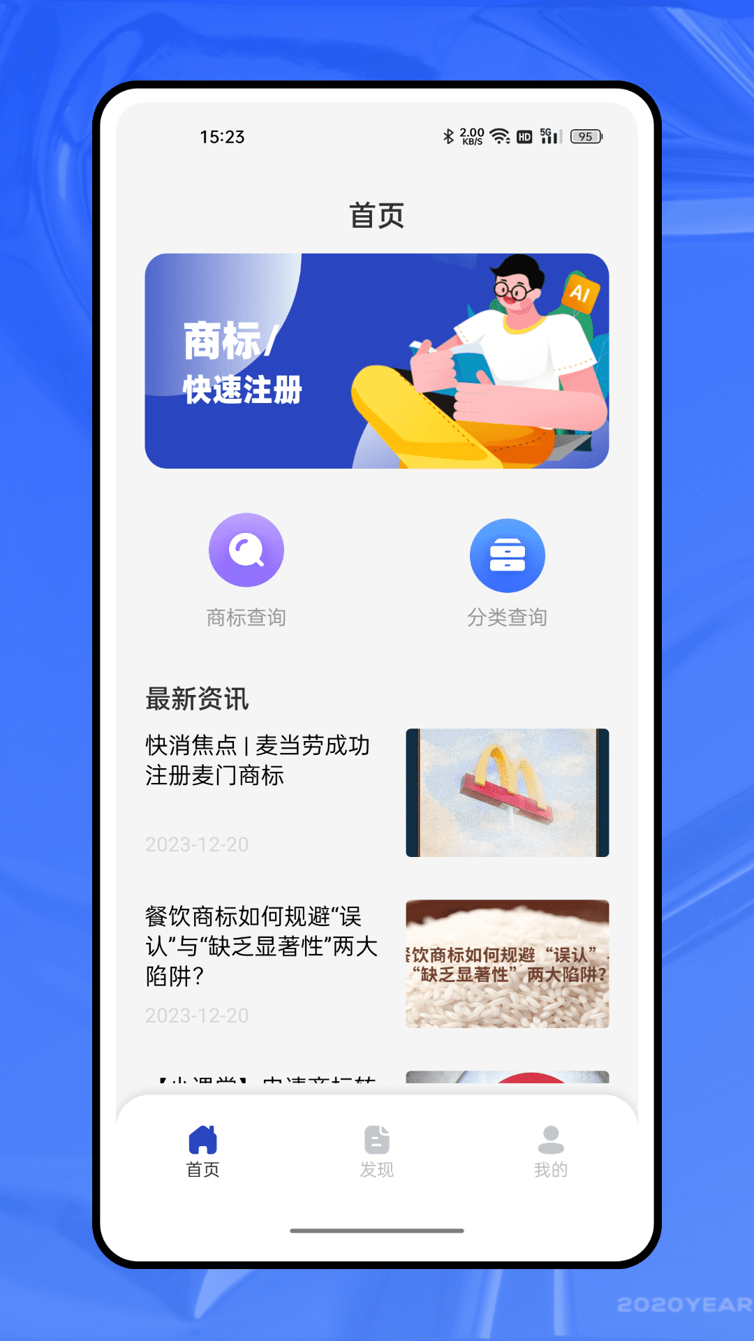 企信宝截图