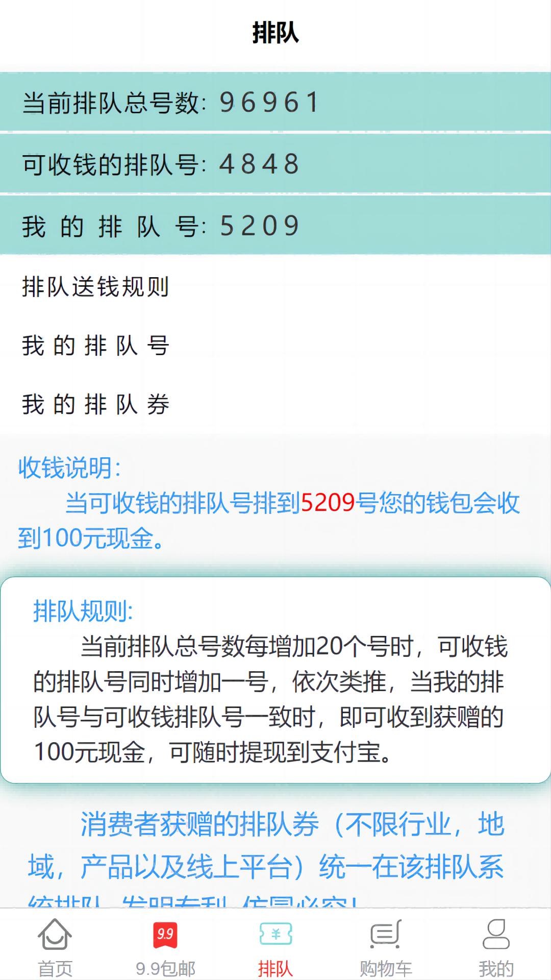 排得商城截图