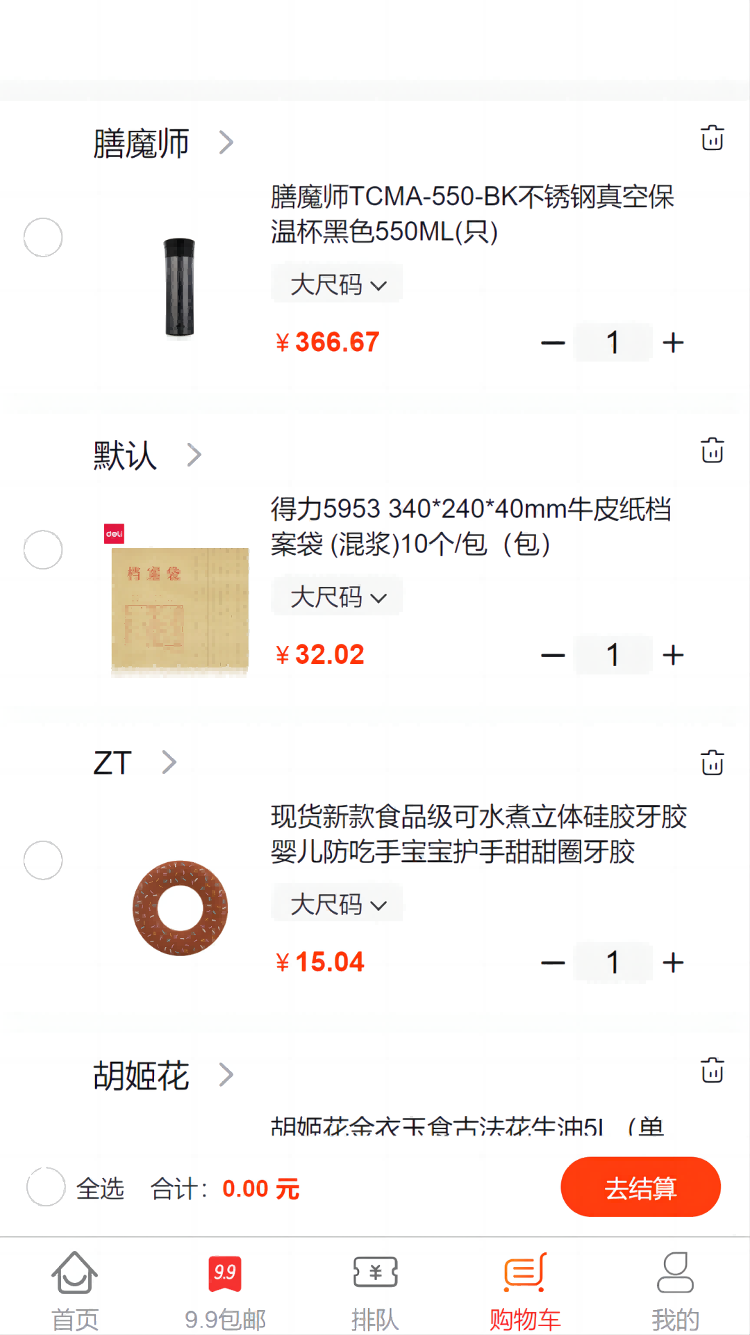 排得商城截图