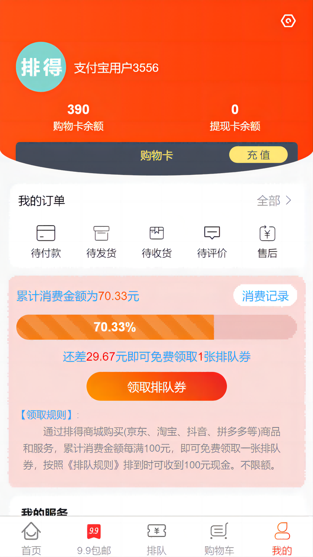排得商城截图
