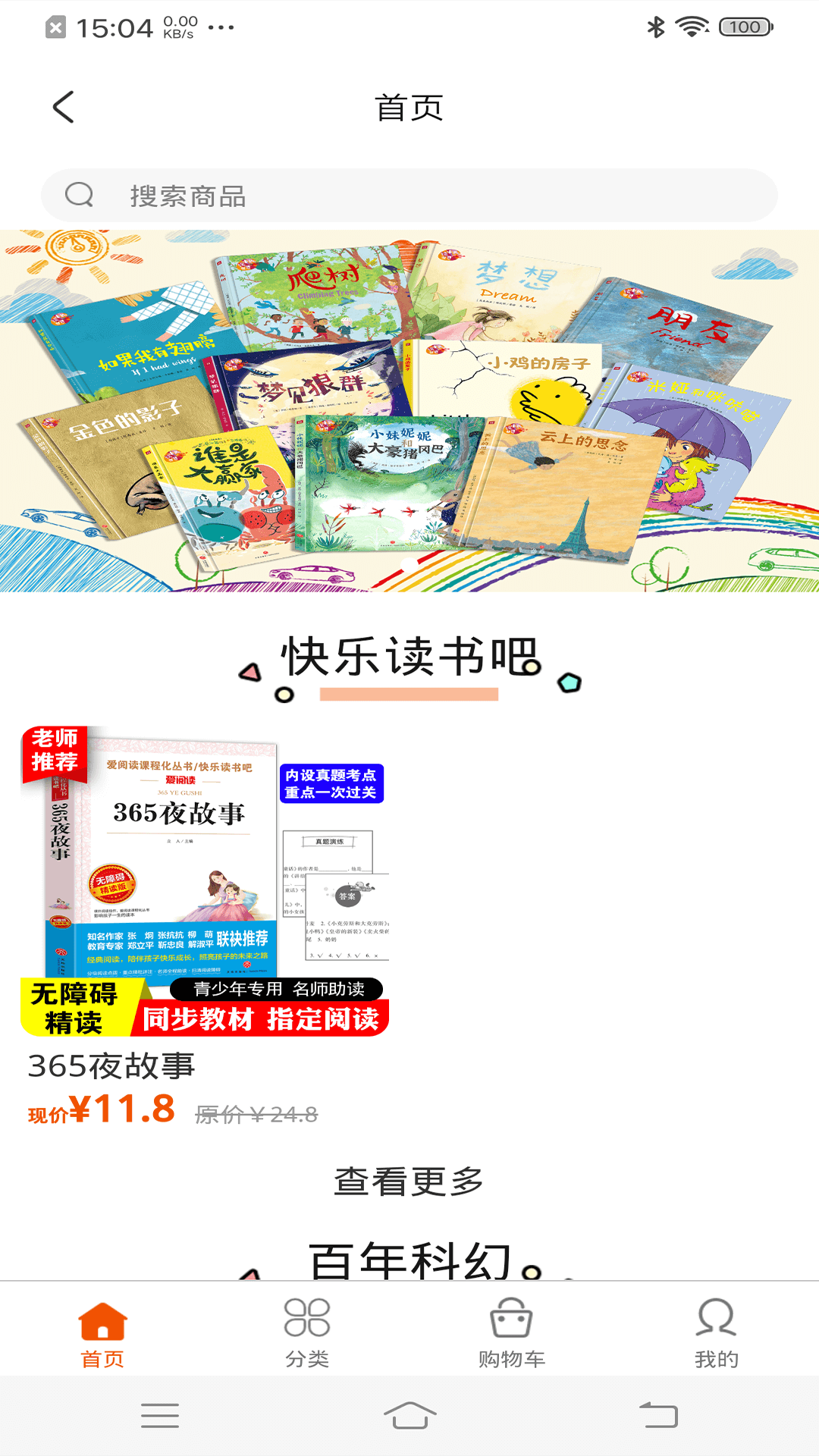 书魔方阅读馆截图