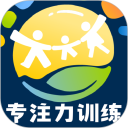 舒尔特专注力电脑版