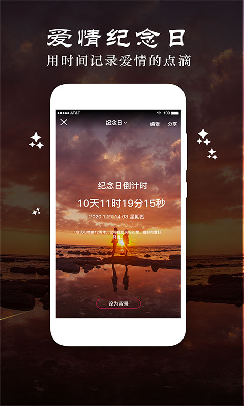 时光纪念计划截图