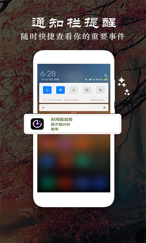 时光纪念计划截图